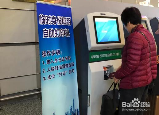 临时身份证坐高铁怎么进站