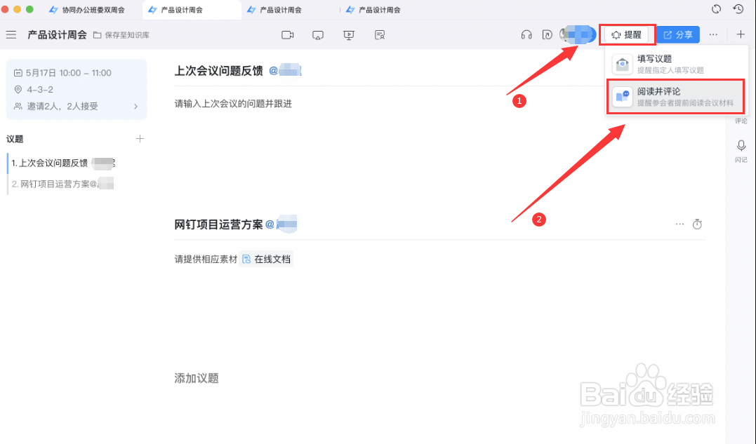 钉闪会如何提醒阅读评论