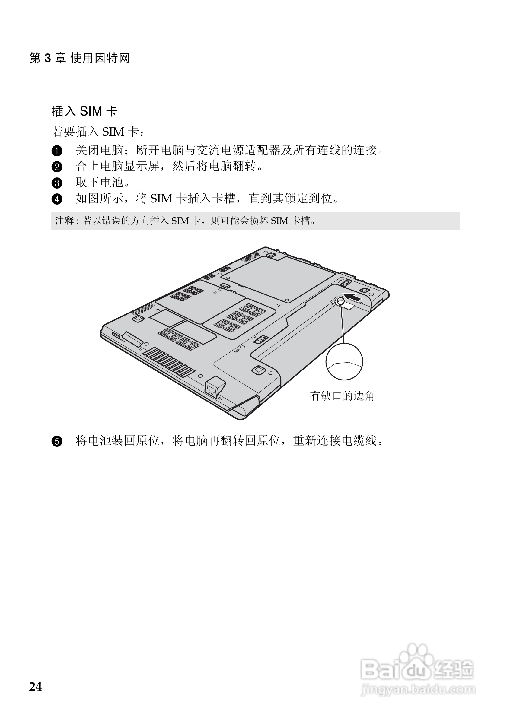 联想Lenovo V360笔记本电脑使用说明书:[3]