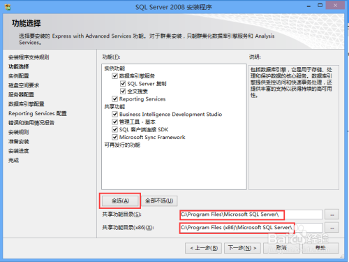 如何安装SQL Server 2008数据库（带完整图解）