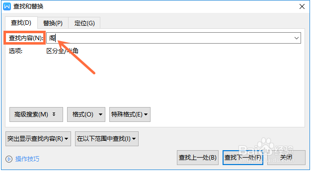 wps怎么搜索文档里面的内容