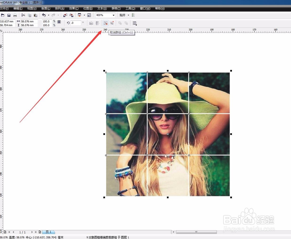 怎样用CDR软件快速制作一张九宫格照片?
