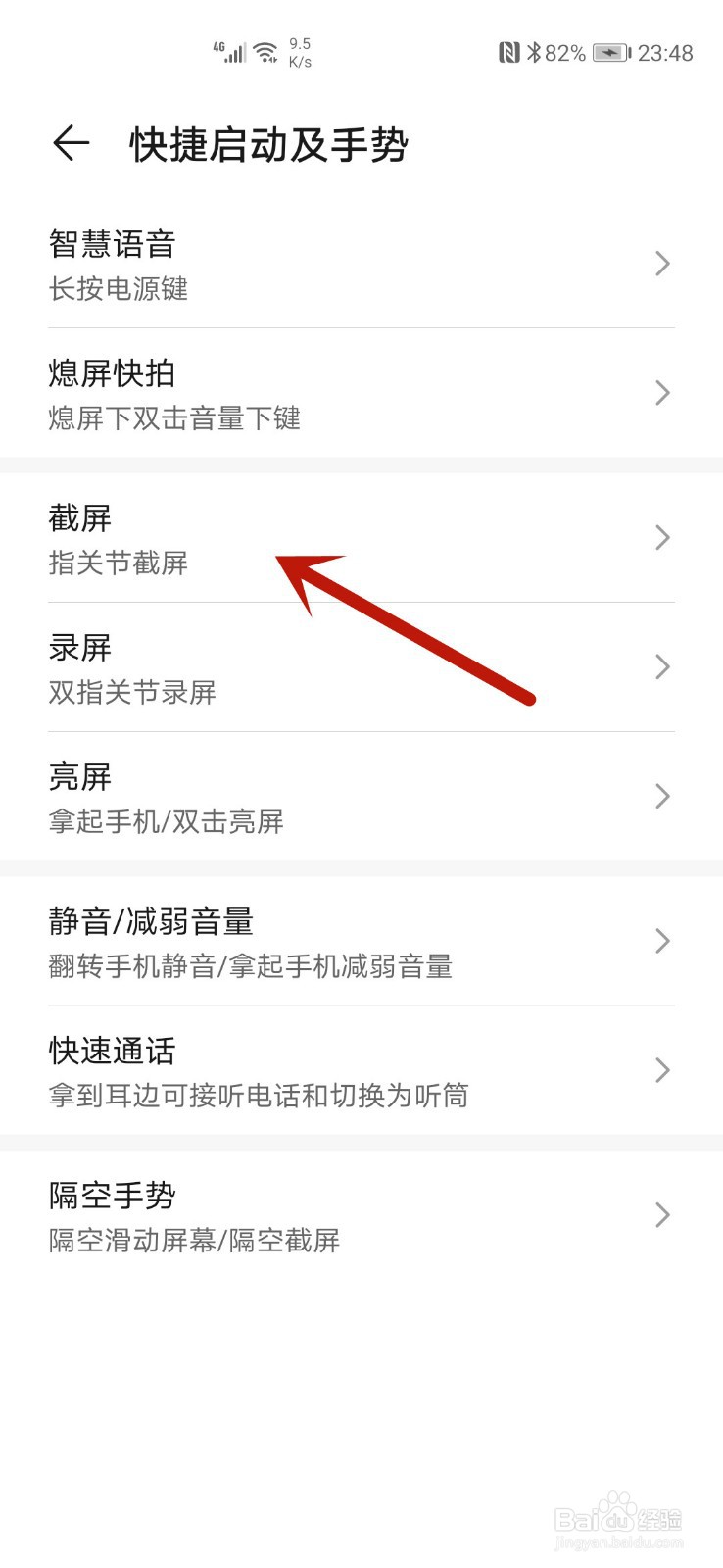 华为手机双击截屏在哪里开启