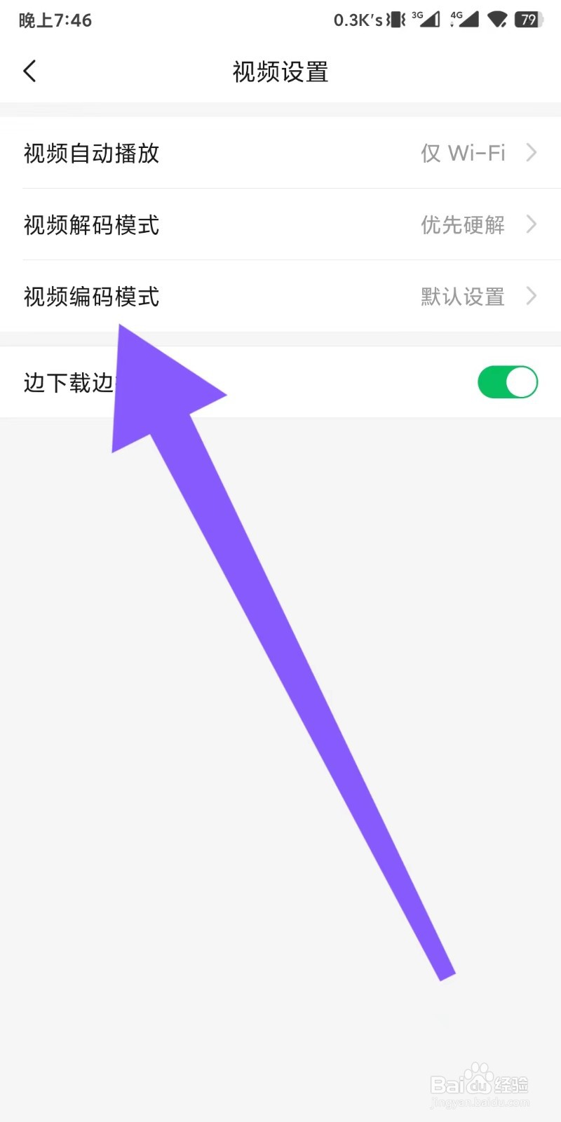 亲宝宝app如何设置视频编码模式