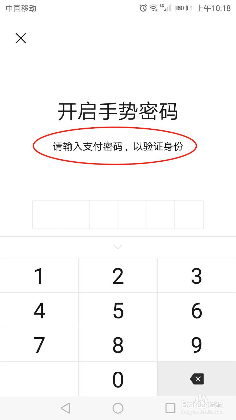 怎么开启微信支付手势密码