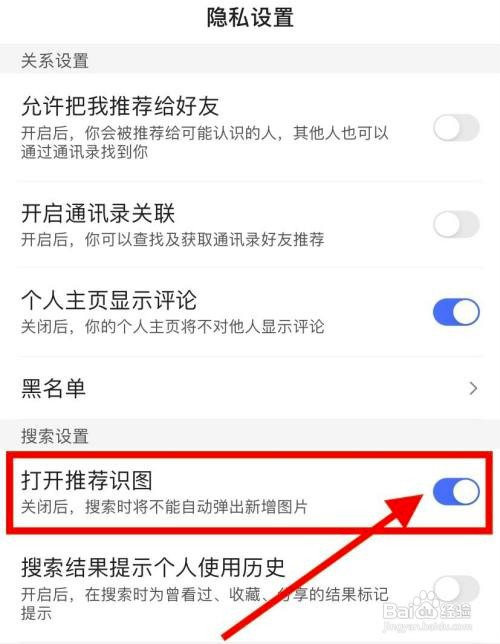 手机百度要怎么打开推荐识图