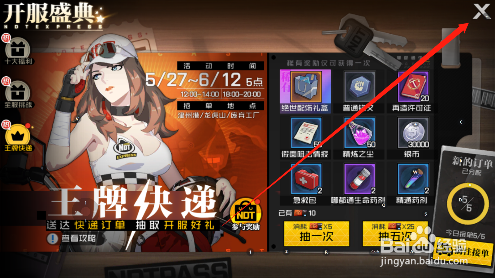 一人之下如何使用订单抽奖劵,进行订单抽奖