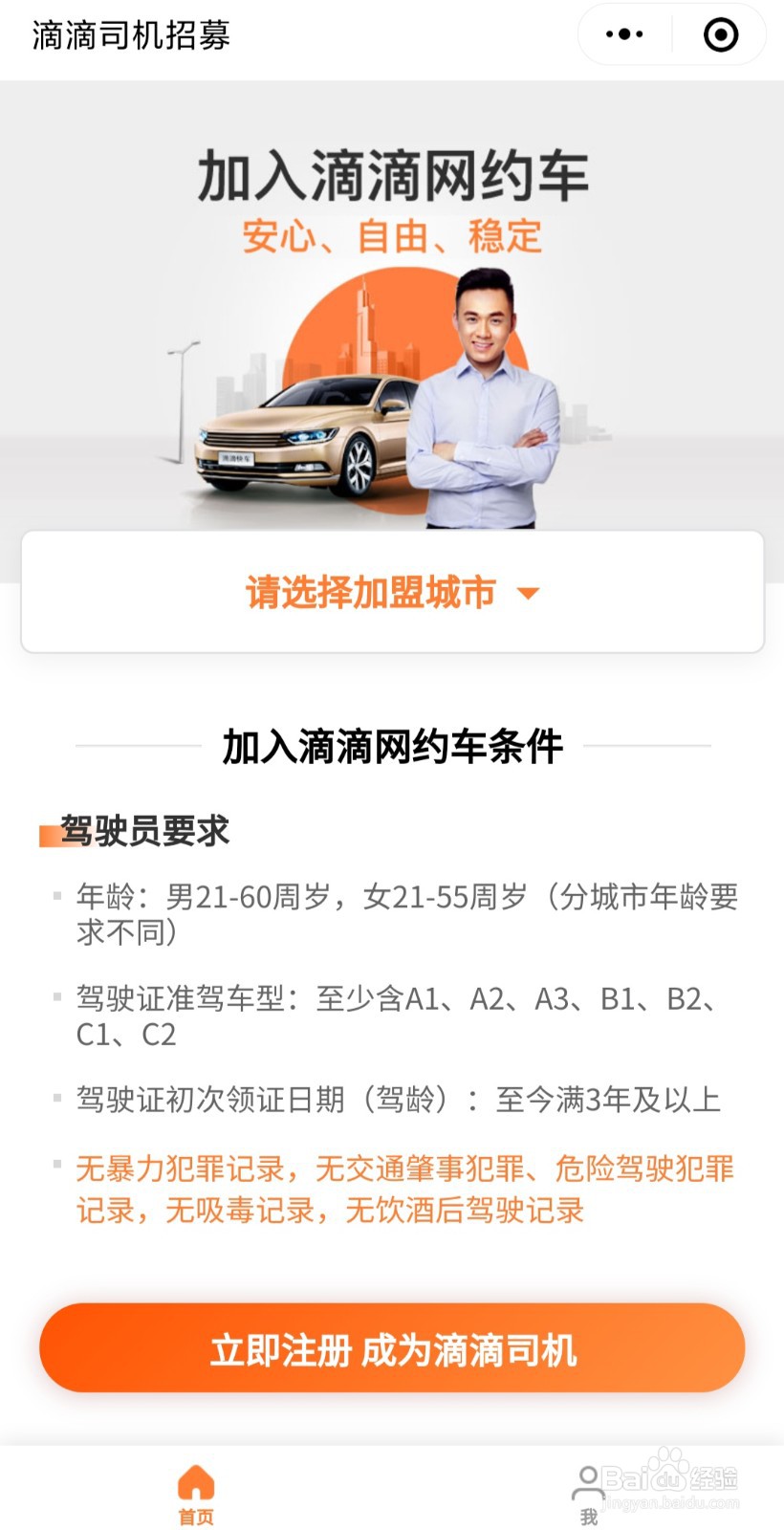 滴滴司机如何注册和领取新人福利？