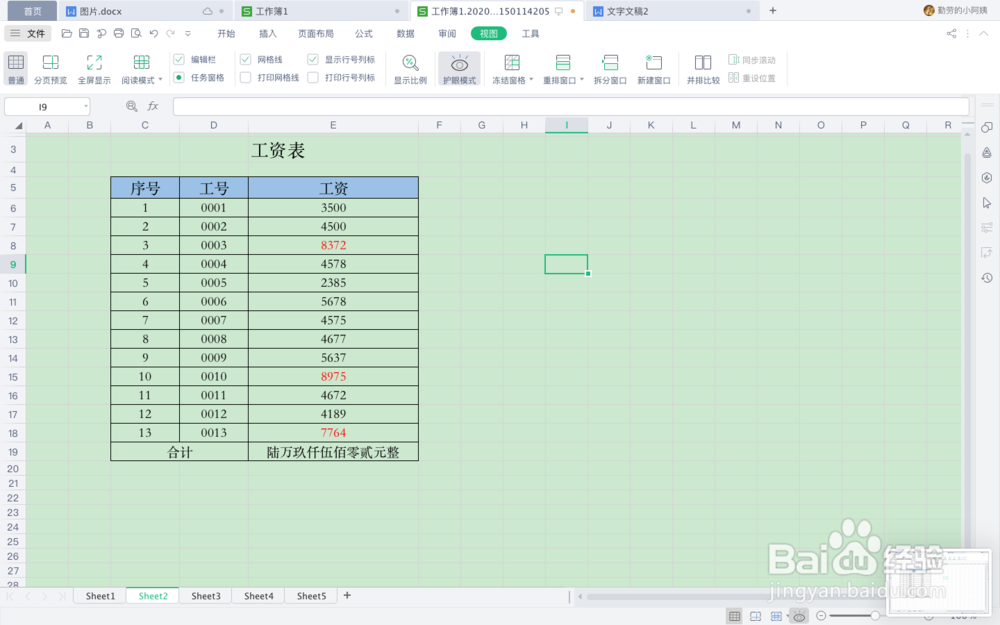 WPS表格如何开启护眼模式和阅读模式