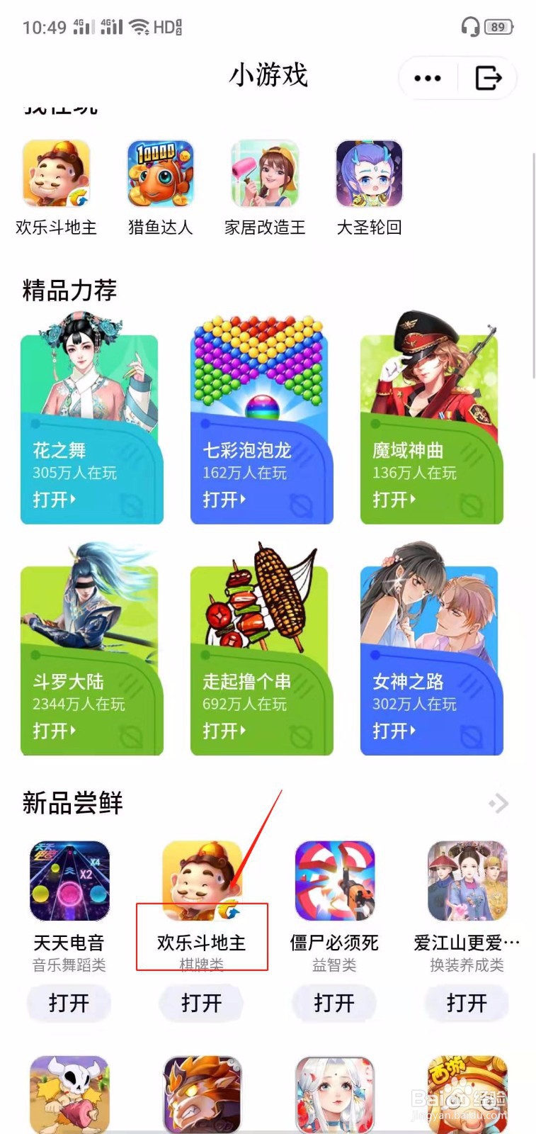 QQ小游戏欢乐斗地主怎么打开