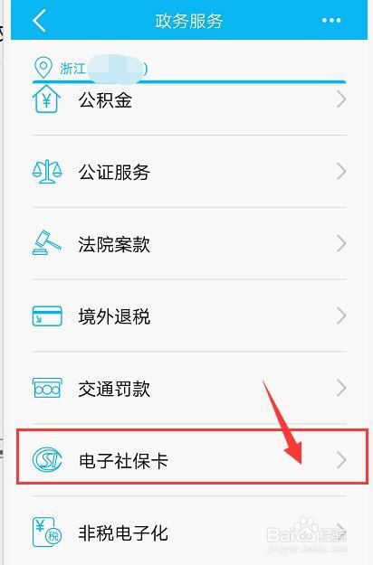 中国建设银行怎么绑定社保卡
