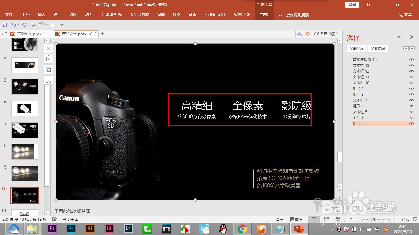 单个产品展示细节非常多如何用PPT做出来