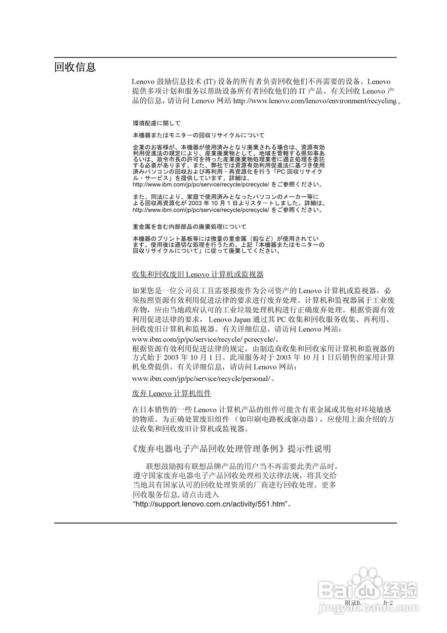 联想LI1963wC液晶显示器使用说明书:[3]