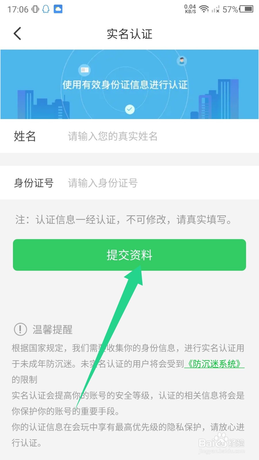 会玩在哪里实名认证