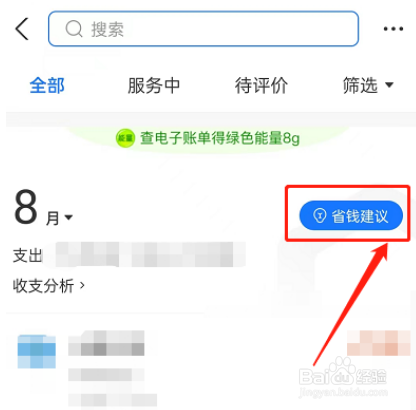 支付宝app怎么开启省钱建议呢