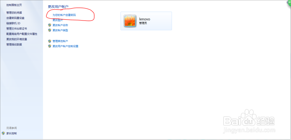 win7怎么设开机密码