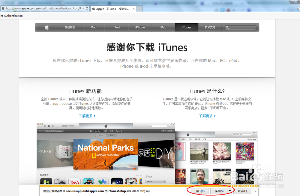 [苹果]iTunes下载安装方法