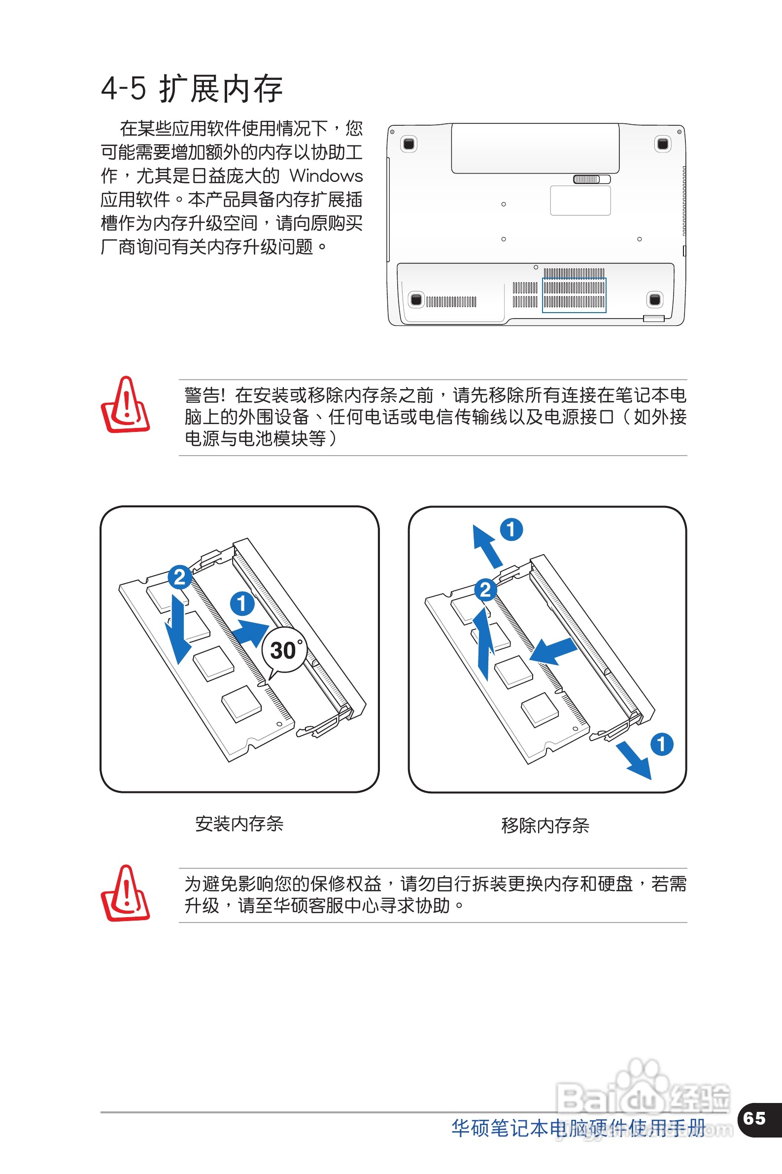华硕 N56VZ笔记本电脑说明书:[7]