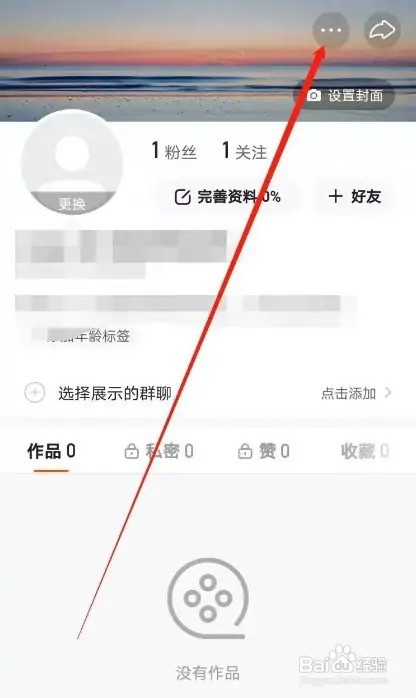 快手如何不显示位置信息