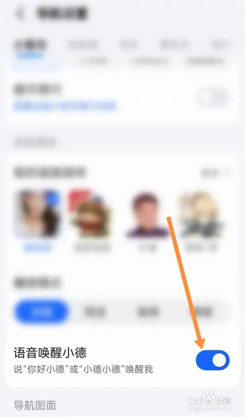 高德地图语音唤醒小德在哪开启