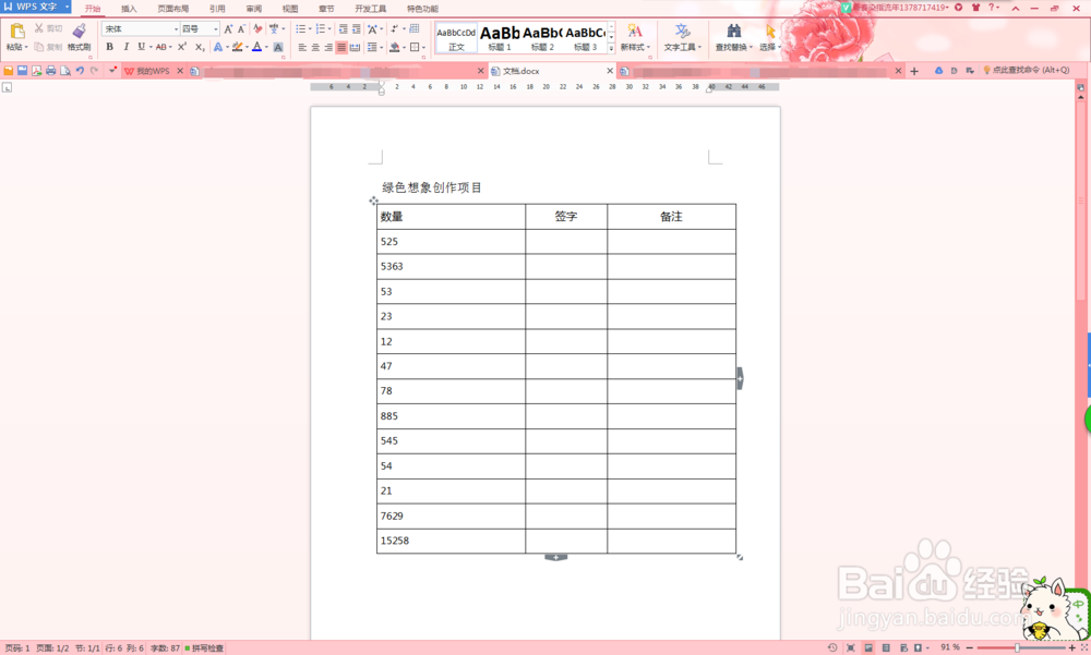 在WORD中怎么使用EXCEL的常用命令