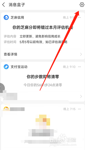 支付宝盒子消息在哪清空