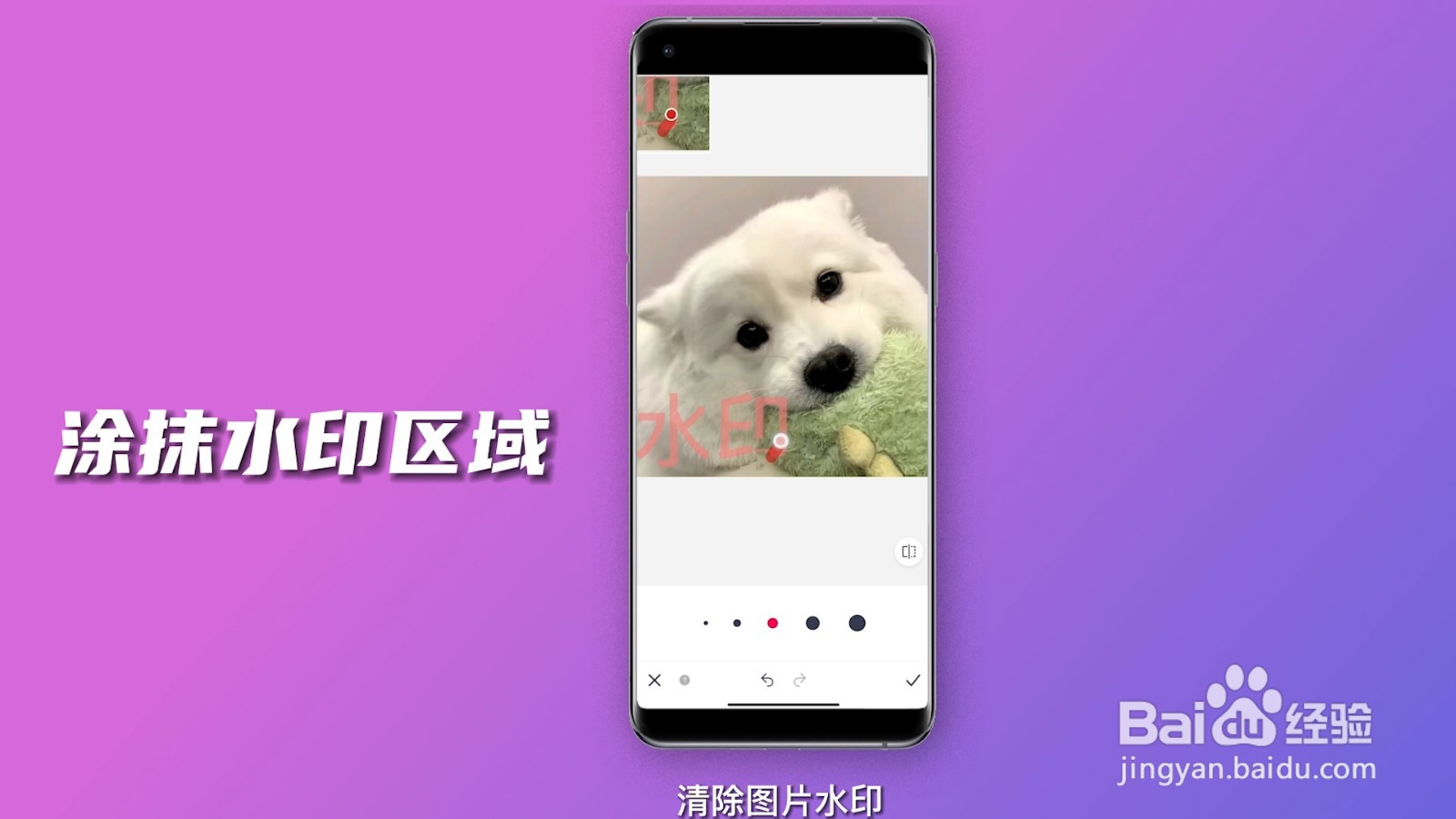 手机怎么去除照片的水印