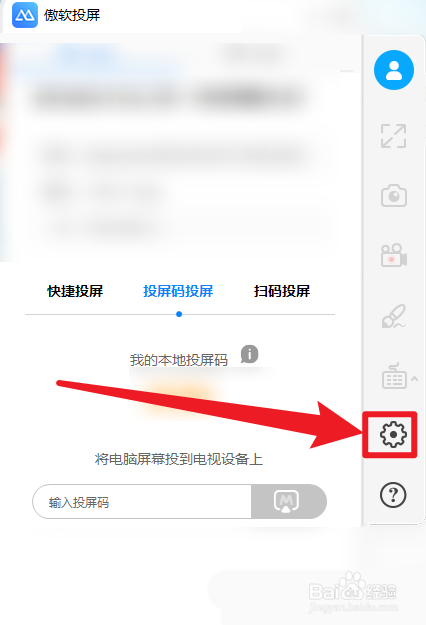 傲软投屏怎么检查更新?