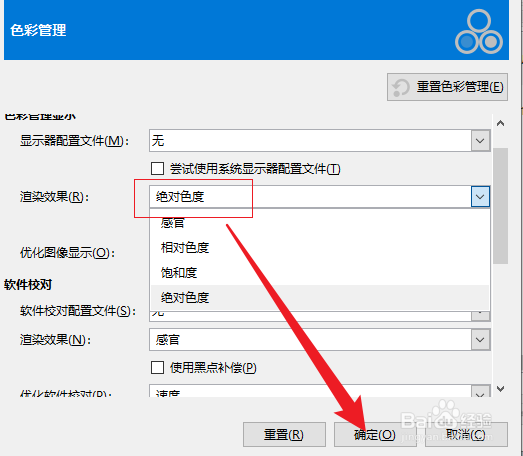GIMP在哪设置渲染效果为绝对色度