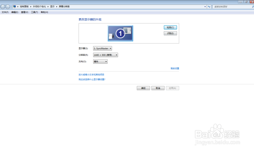 win7如何调整电脑的屏幕分辨率