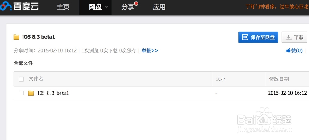 iOS8.3测试版固件下载、iOS8.3固件升级图文教程