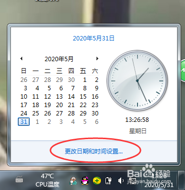 怎么修改电脑的时间