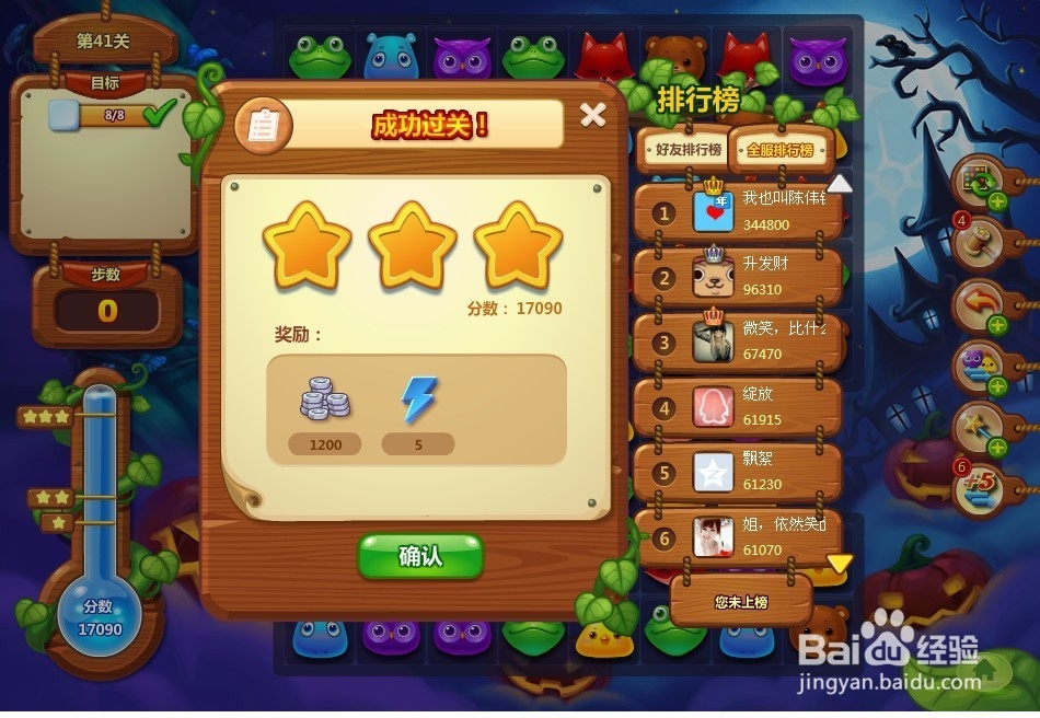 开心消消乐 第41关 三星攻略