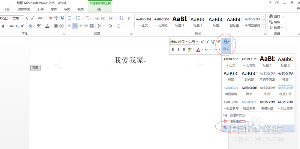 word页眉横线如何去掉