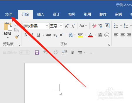 Word文档如何设置密码保护