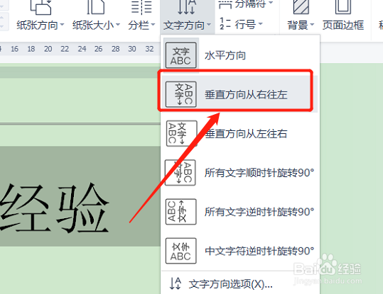 一个字占一行怎么调整