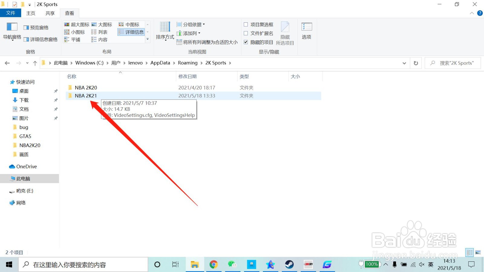 nba2k21视频设置保存不了怎么解决