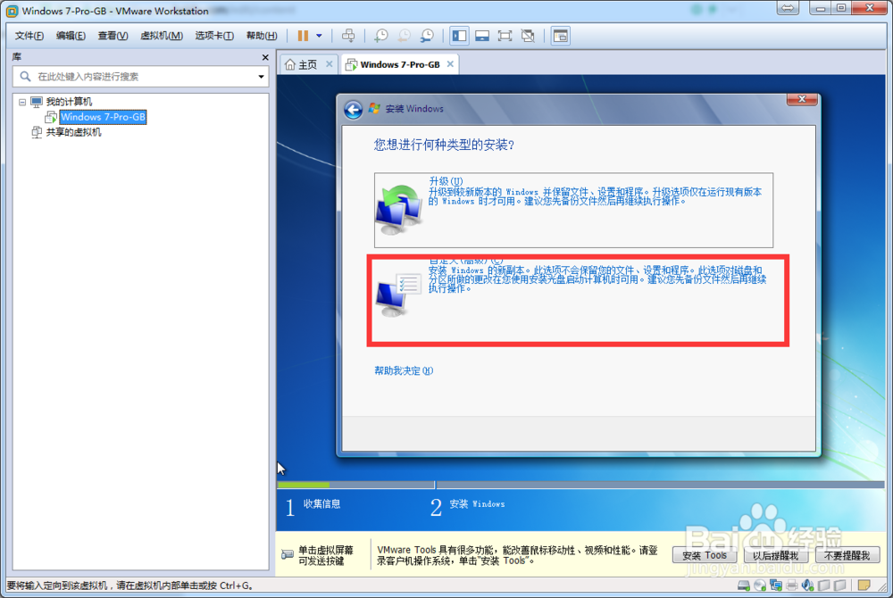 利用VMware虚拟机安装win7系统/移动win7系统