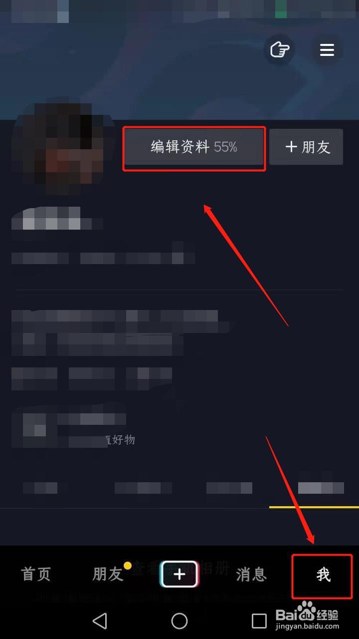抖音如何修改简介