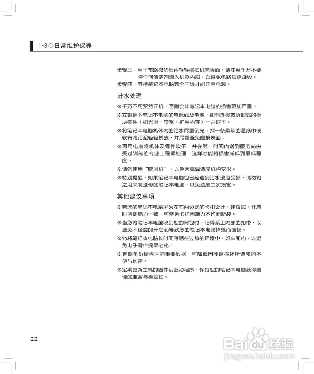 华硕F8S笔记本使用说明书:[3]