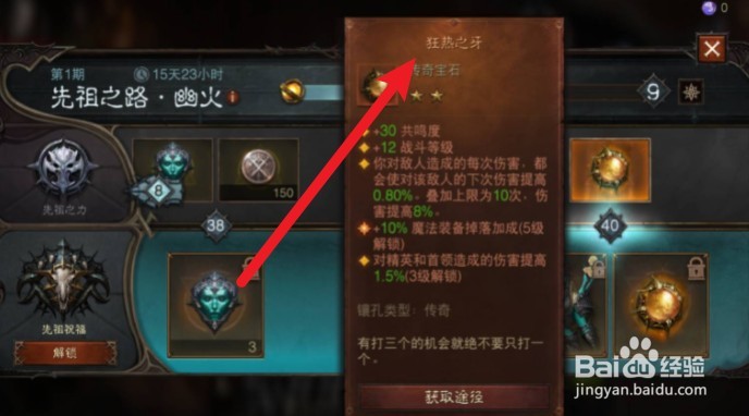 暗黑不朽狂热之牙怎么获得