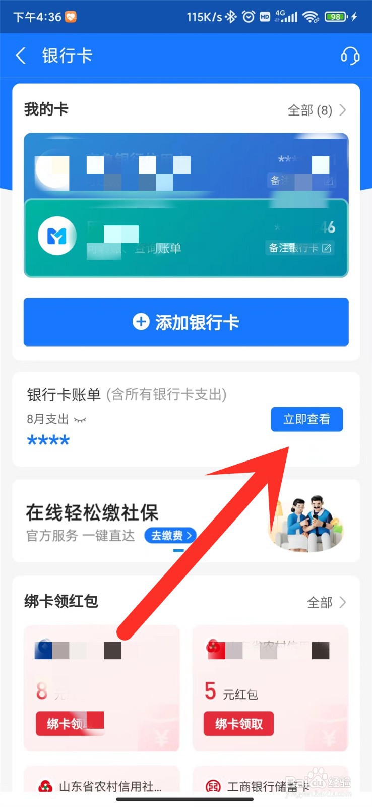 支付宝怎么查看银行卡总支出？