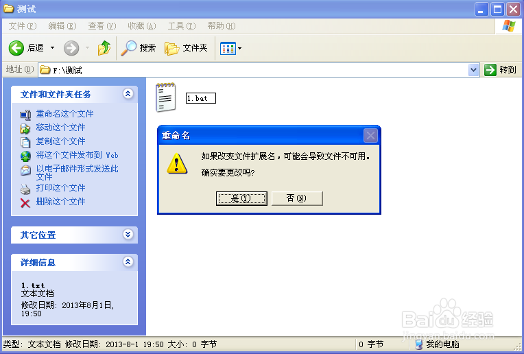 怎么把文件扩展名txt改成bat