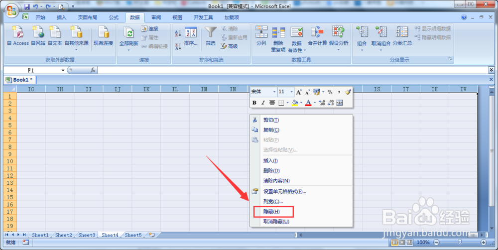 Excel表格-隐藏没有数据区域