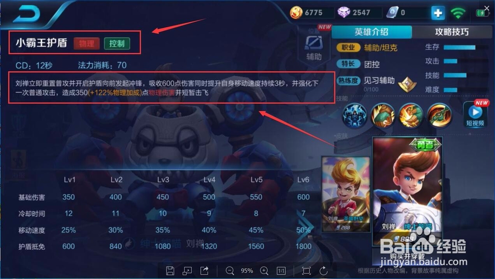 王者荣耀英雄刘禅了解