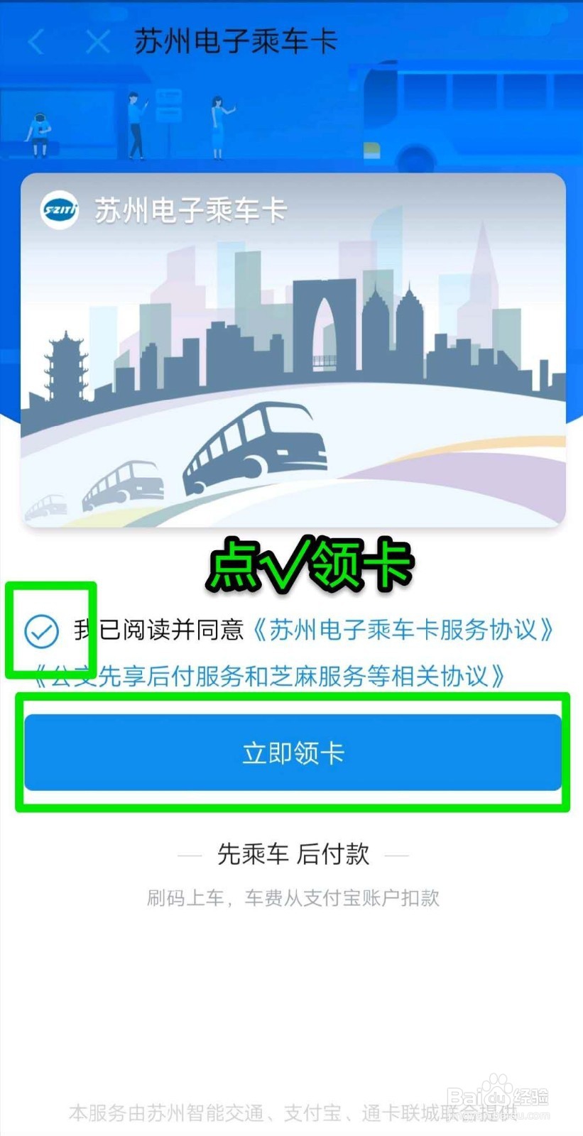 如何在使用支付宝坐公交刷码