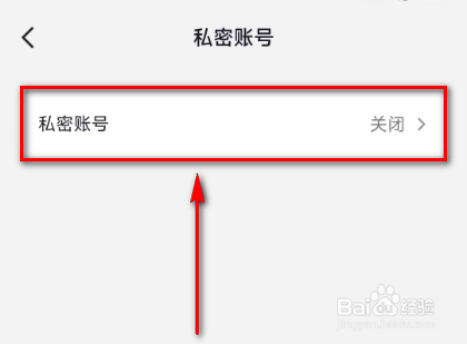 抖音(开启私密账号)的方法