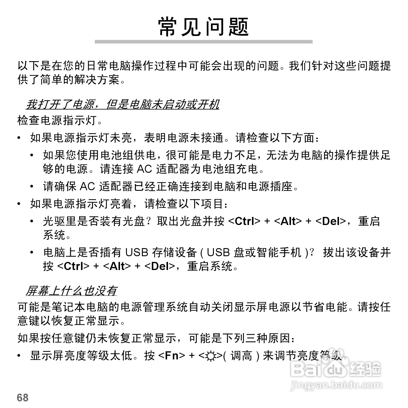 捷威Gateway VG50HC笔记本电脑使用说明书:[66]