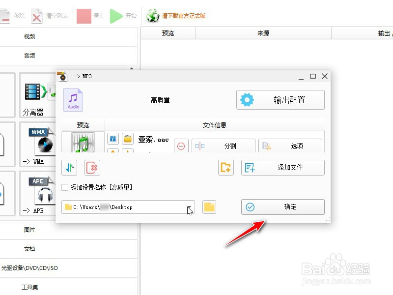 录音文件aac怎么转换mp3格式