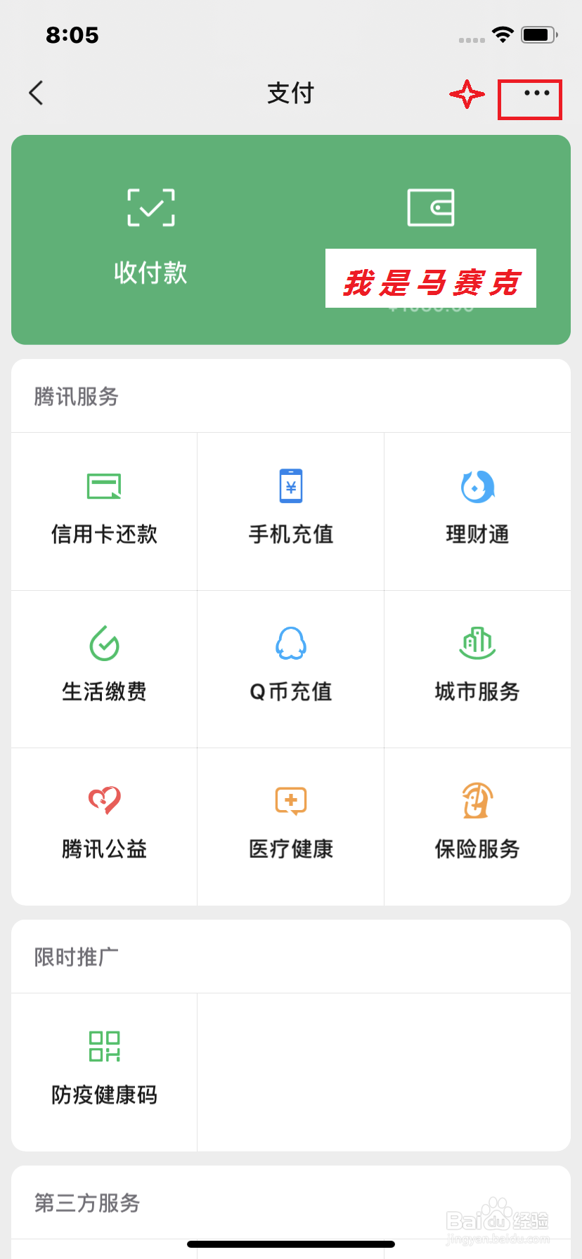微信支付时，金额付多了怎么办？